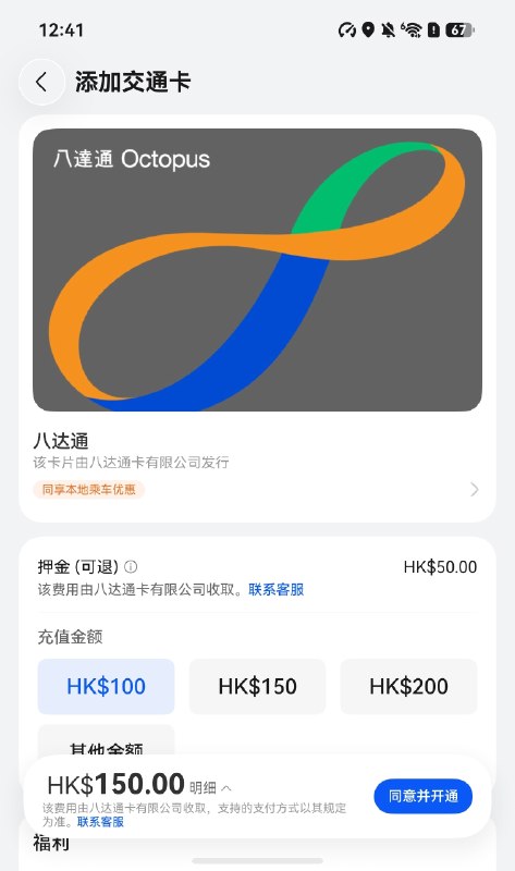 原来 Wahway 的八达通回来了 😱