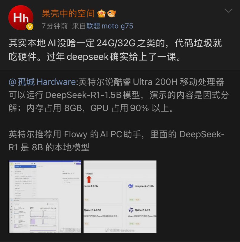 我现在看到硬件厂商的人发表自己完全不懂 LLM 的发言会脚趾抠地