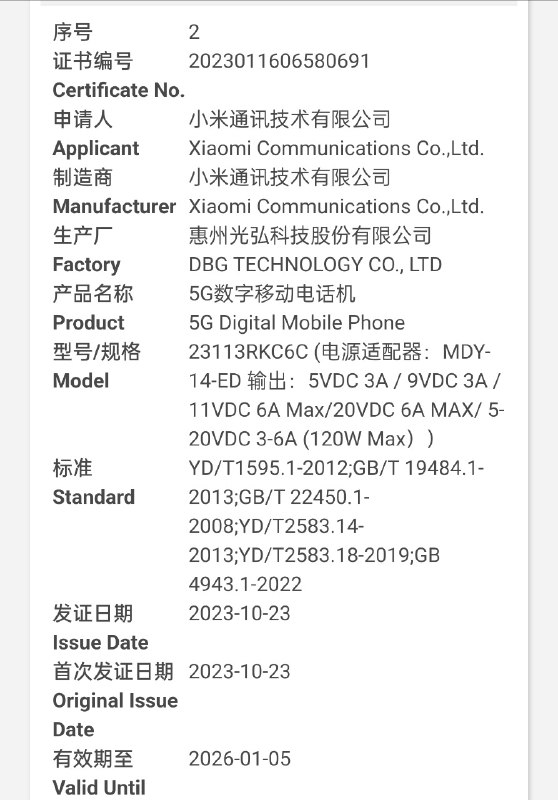 23117RK66C（8G3，应为K70 Pro）与 23113RKC6C（D9200+ 机器，K 什么呢）已通过 3C 认证均配备 120W 充电器（MDY-14-ED）23117RK66C（8G3，应为K70 Pro）与 23113RKC6C（D9200+ 机器，K 什么呢）已通过 3C 认证均配备 120W 充电器（MDY-14-ED）