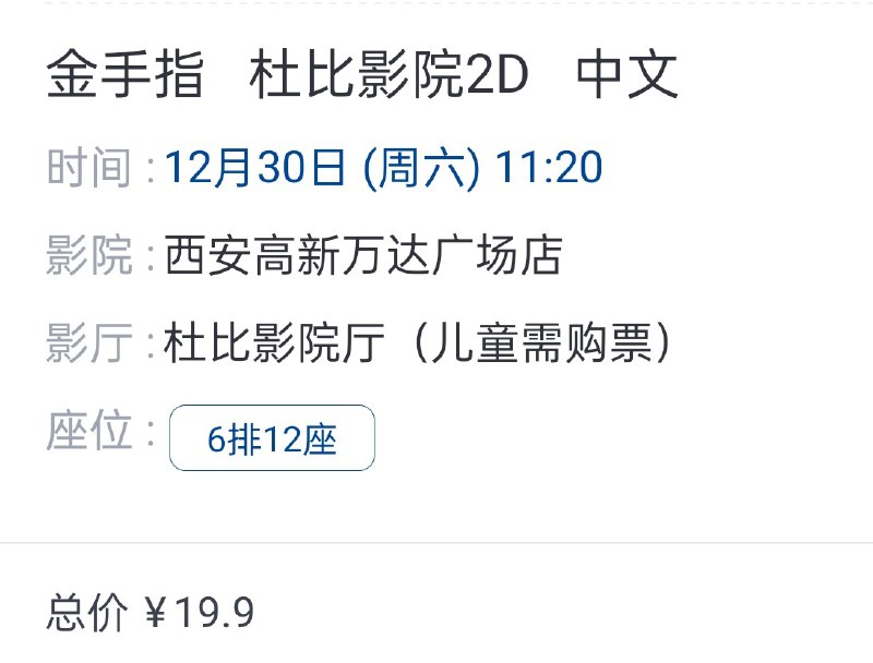 黑达给 W+ 会员买金手指开了特惠，就是杜比影院也能直接折扣到 19.9