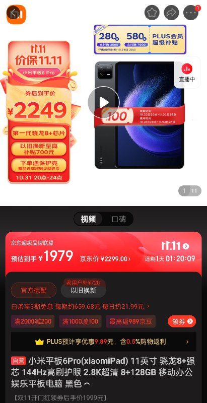 三家的新处理器平板（8+128）：小米平板 6 Pro ¥1979！C8mG95g2nOMWfqL6！