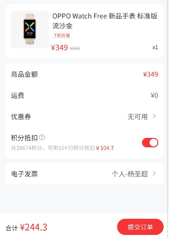 欢太积分怎么花之 OPPO Watch Free我在店里玩的时候感觉，这个大号手环的系统做的蛮不错的，界面设计和 OPPO Watch 上的也挺统一的