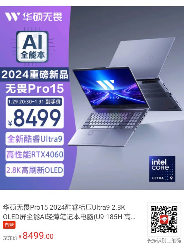 Ultra 9 首发电脑？ASUS Vivobook Pro 15 OLED（N6506）即将上市Ultra 9 185H 4060 16+1TB ¥8499华硕祖传 15.6 16:9 2880x1620 120Hz OLED 带色域切换内存是 8GB 板载 + 8GB SO-DIMM双 M.2 22805MP Webcam 带物理隐私遮挡带 IR75Wh 200W 电源 1.8kg 19.5-20.5mmCPU + GPU 总散热能力 125W支持独显直连（但是 NV 最新驱动的混合模式性能损失好像很小了？）金属 A 面