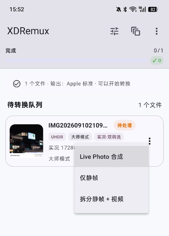 XDRemux Flutter 0.4.0 版发布！把 OPPO 手机拍摄的 ProXDR HEIC 转换为 ISO 21496-1 HDR HEIC