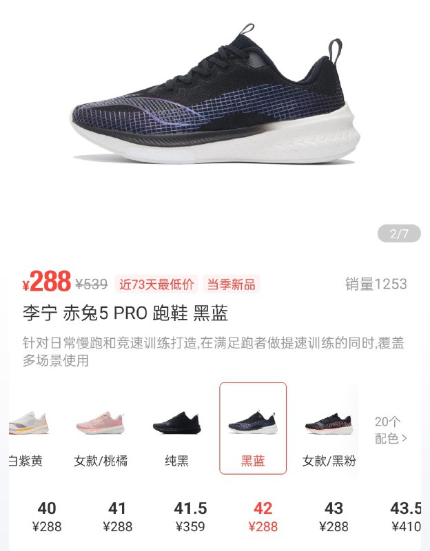 赤兔 5 Pro 夏季版跌破 ¥300 了，虽然并没有用上䨻丝鞋面