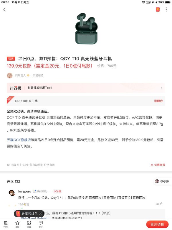 不知道值不值得买，但我知道 QCY 疯了