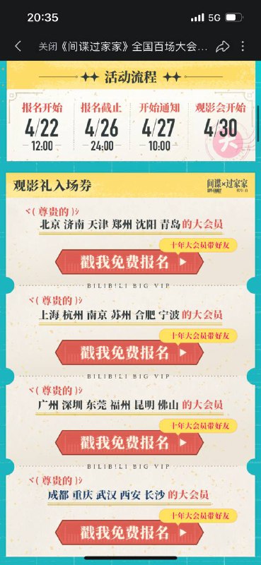 怎么全是 30 号下午的，你们大会员都不用上班吗？