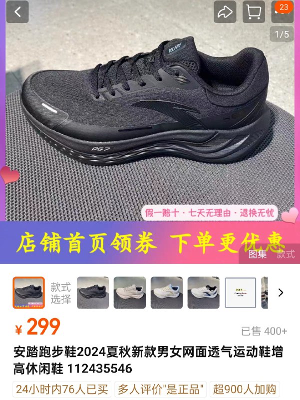 货号男款 112435546，女款 122435546，中底上印了个 PG7（我看还有其它鞋印这个，我估计是新中底材料叫这个，不是鞋款叫这个）货号男款 112435546，女款 122435546，中底上印了个 PG7（我看还有其它鞋印这个，我估计是新中底材料叫这个，不是鞋款叫这个）