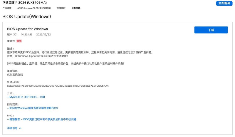 Zenbook 14 更新 301 版本 BIOS 了，荔枝要不要再测一测