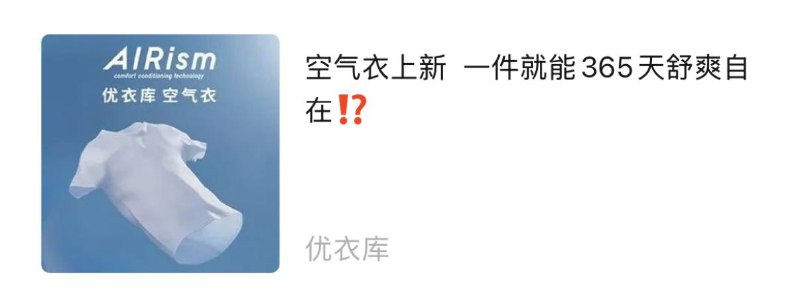 AIRism 一件能撑得住 365 天吗？