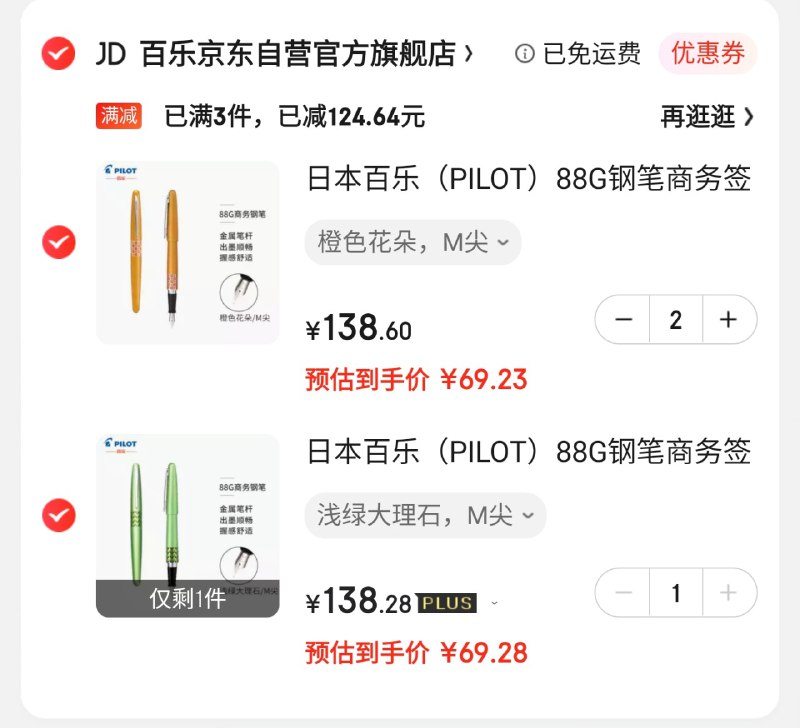 批发钢笔了啊……