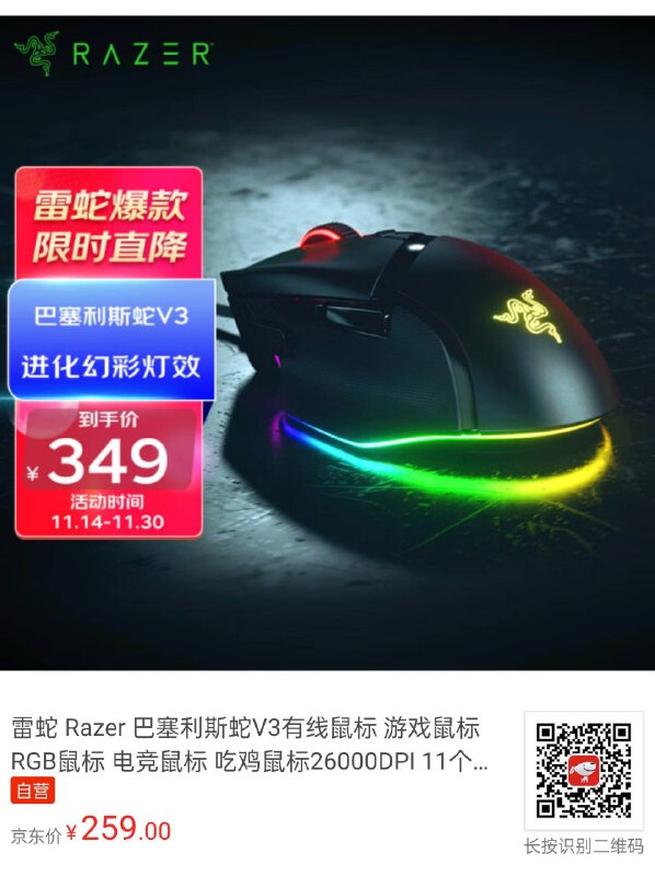 Basilisk v3 ¥259