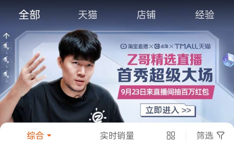 今晚七点 Z 哥会在淘宝开直播带货，看预告会给还不错的价格