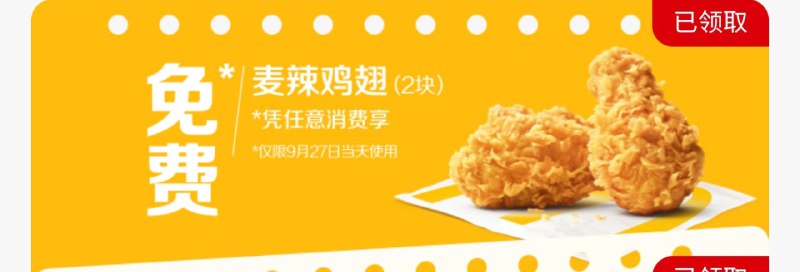 麦麦明天的活是白嫖鸡翅