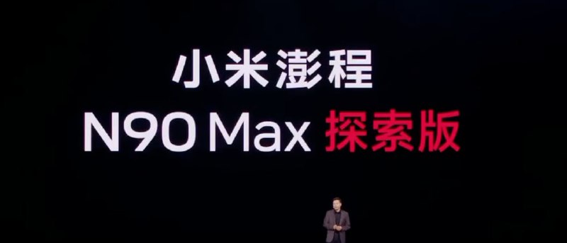 吓死了，还以为 One More Thing 是 SU7 L 或者双门跑车什么的，原来“晚安，海淀清河”还没发