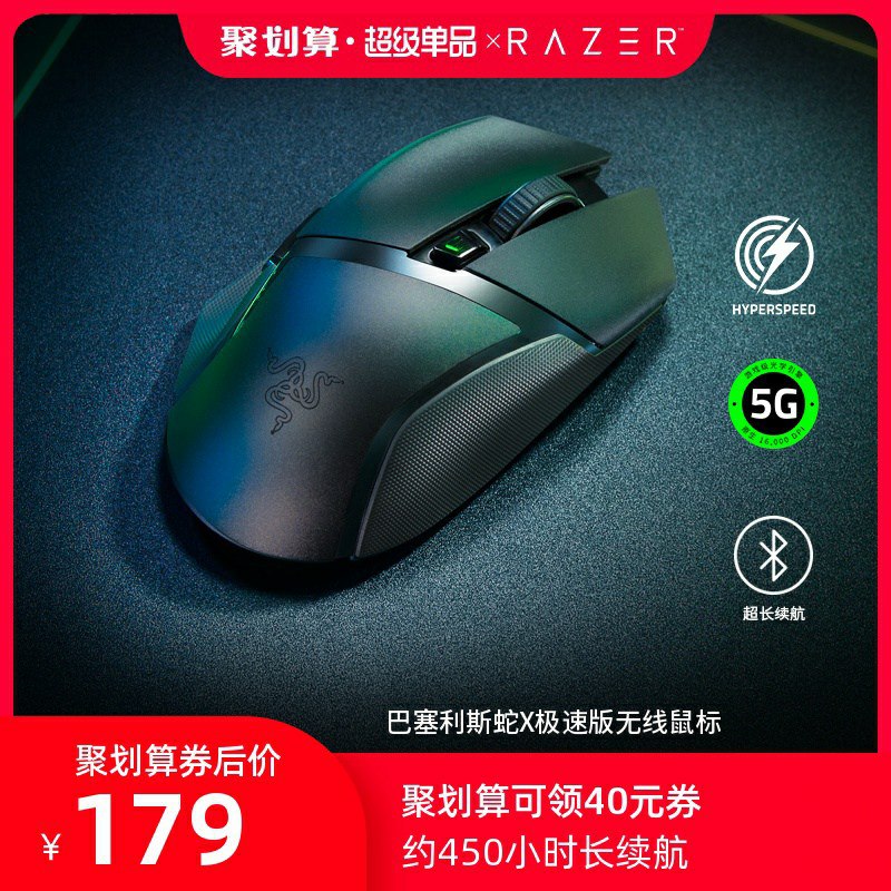 Basilisk X HyperSpeed ¥179
