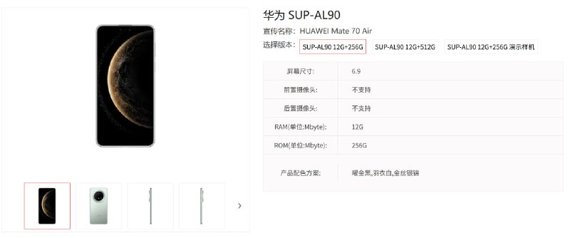 怎么是 Mate 70 Air 不是 80......