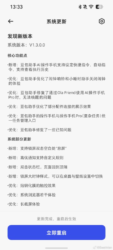 OTA 来了