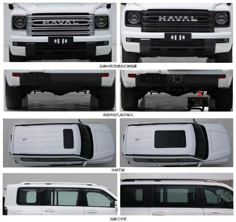新哈弗 H9CC2030CY20A长：5070 宽：1960,1976 高：1930整备质量(kg)： 2250,2330,2365CC2030CY20B长：4950,5000 宽：1960,1976 高：1930整备质量(kg)： 2270,2350,23652.0T 165KWCC2030CY60A长：5070 宽：1976 高：1930整备质量(kg)： 2370CC2030CY60B长：4950,5000 宽：1976 高：1930整备质量(kg)： 23702.4T 柴油 137KW轴距 2850新哈弗 H9CC2030CY20A长：5070 宽：1960,1976 高：1930整备质量(kg)： 2250,2330,2365CC2030CY20B长：4950,5000 宽：1960,1976 高：1930整备质量(kg)： 2270,2350,23652.0T 165KWCC2030CY60A长：5070 宽：1976 高：1930整备质量(kg)： 2370CC2030CY60B长：4950,5000 宽：1976 高：1930整备质量(kg)： 23702.4T 柴油 137KW轴距 2850