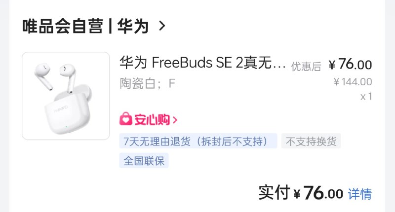 太便宜了还是买一个（我的 TWS 好像要比其他设备数还多了……