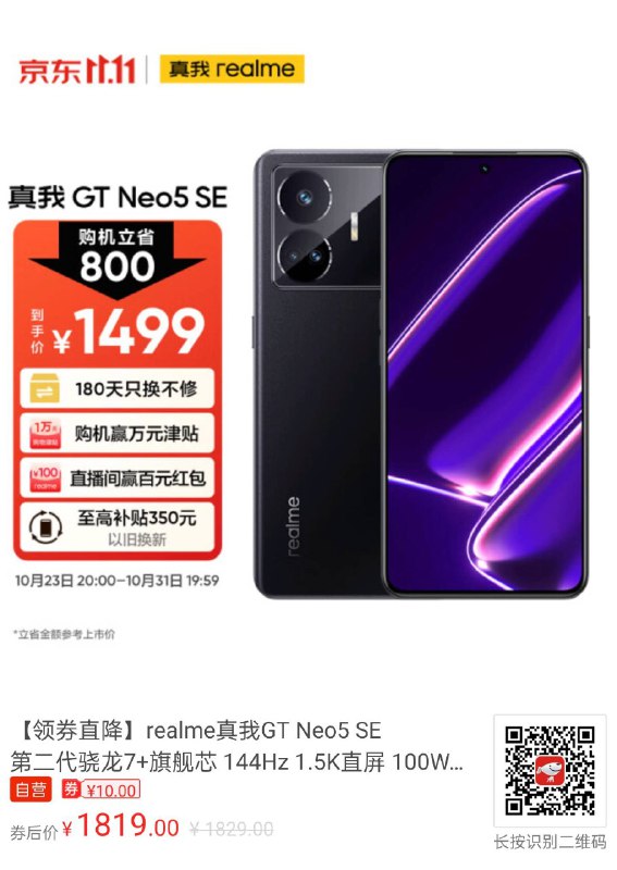 GT Neo5 SE 自营要 1499 了