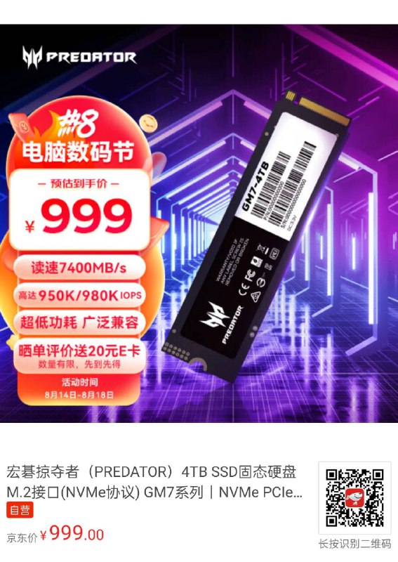 GM7 也出 4TB 版了，不知道方案和之前还一样吗？不过伯维出品应该比更杂牌的稳一些吧？