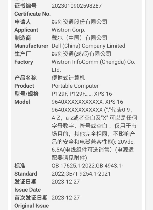 今天 CQC 猛料很多啊：戴尔 XPS 16 9640 型号 P129F10V 6.5A 130W 电源适配器（并没有采用 PD3.1 EPR）伟创生产联想小新 Pro 14 AHP9AMD Hawk Point 处理器140W/100W 电源适配器华勤生产联想 YOGA Pro 14s AHP9AMD Hawk Point 处理器140W/100W 电源适配器华勤生产联想 ThinkBook 13x G4 IMHIntel Meteor Lake 处理器65W 电源适配器联宝生产之前金猪说这代挺有意思的，可能算是 Z13 精神继承？联想 G5000 AHP9AMD Hawk Point 处理器135W/170W/230W 电源适配器联宝生产华硕 N6506 估计为 Vivobook Pro 15 的换代产品目前模具型号为 N6502（但大多数地方称为 K6502）国内为 Intel H45 + 4060 配置组合的“无畏 Pro 15” 200W 电源适配器和这个配置能对得上和硕生产今天 CQC 猛料很多啊：戴尔 XPS 16 9640 型号 P129F10V 6.5A 130W 电源适配器（并没有采用 PD3.1 EPR）伟创生产联想小新 Pro 14 AHP9AMD Hawk Point 处理器140W/100W 电源适配器华勤生产联想 YOGA Pro 14s AHP9AMD Hawk Point 处理器140W/100W 电源适配器华勤生产联想 ThinkBook 13x G4 IMHIntel Meteor Lake 处理器65W 电源适配器联宝生产之前金猪说这代挺有意思的，可能算是 Z13 精神继承？联想 G5000 AHP9AMD Hawk Point 处理器135W/170W/230W 电源适配器联宝生产华硕 N6506 估计为 Vivobook Pro 15 的换代产品目前模具型号为 N6502（但大多数地方称为 K6502）国内为 Intel H45 + 4060 配置组合的“无畏 Pro 15” 200W 电源适配器和这个配置能对得上和硕生产