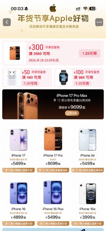 Air 的惊喜券看不到啊 😡