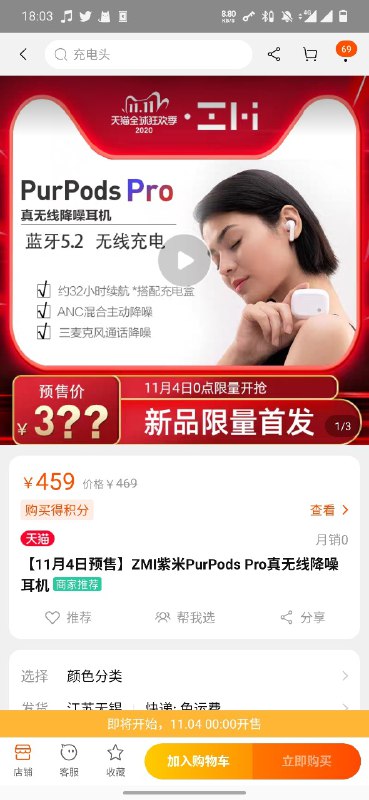紫米 PurPods Pro 要来了，洛达 1562a，价格 ¥399