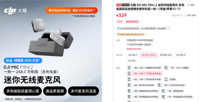 今晚最值得购买的新品可能是......DJI Mic Mini 2不过初代去年新上的 RX + 手机 TX 这个 SKU 没了，必须绑定充电盒一起了