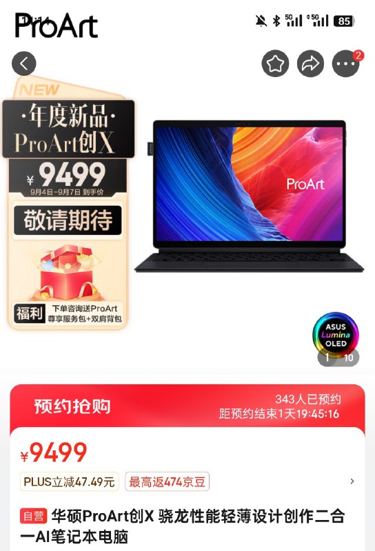 八核 X Plus 平板 9499 你买单吗？