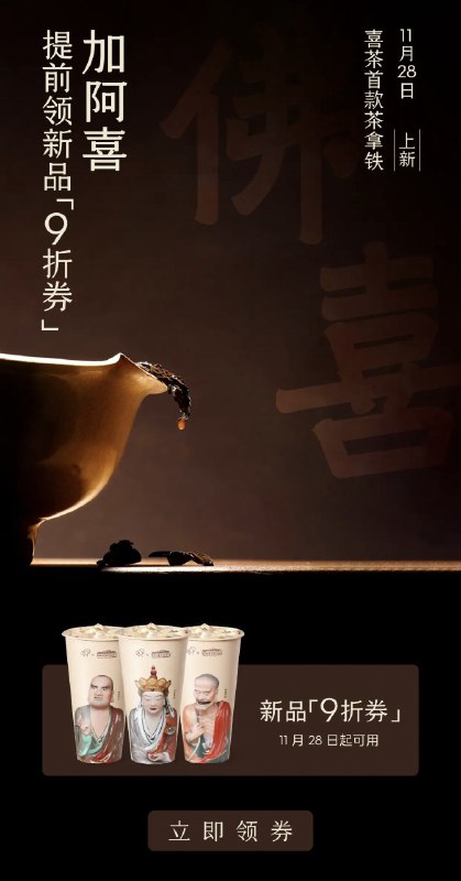 喜茶最“无语”的联名           - 明日为您揭晓 -——————————————       社群专享👇抢先领券  ┏━━━━━━━━━━┓    >        新品「9折券」    <  ┗━━━━━━━━━━┛      -  优惠券明日起可用 -             戳🔗↓抢先领