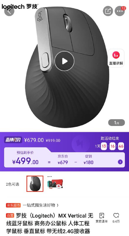 MX Vertical ¥499 了不追求极限低价/刚需（比如鼠标刚坏）的可以考虑了