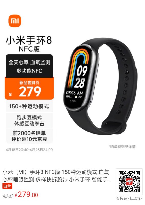 Mi Band 8 已经现货开售